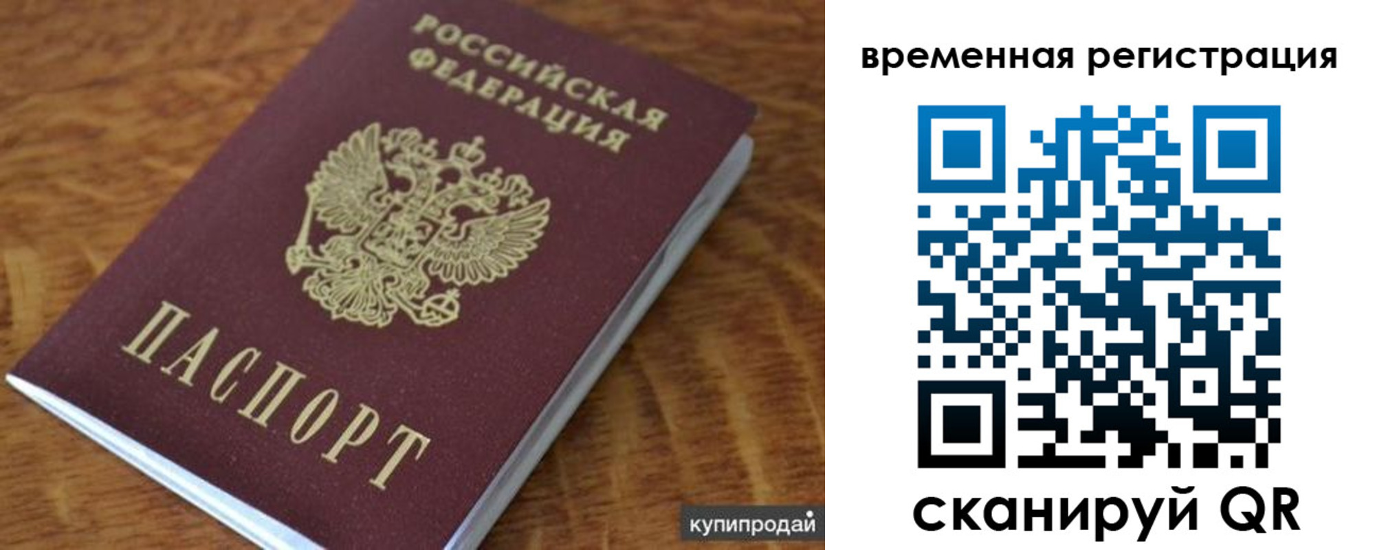 временная регистрация для всех в Уяре